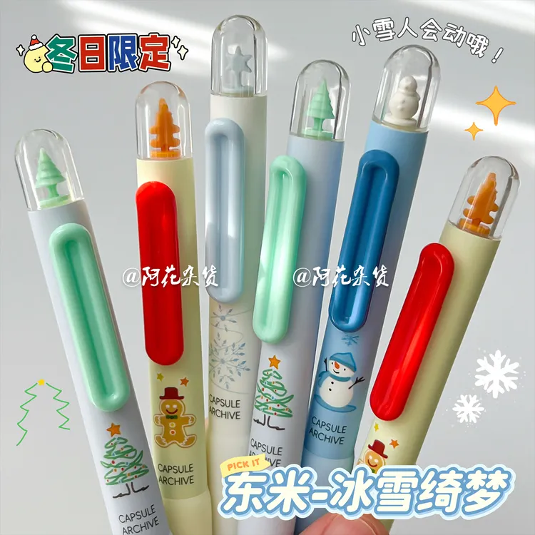 冬日限定！东米6371冰雪绮梦按动中性笔圣诞学生考试CS黑笔刷题笔