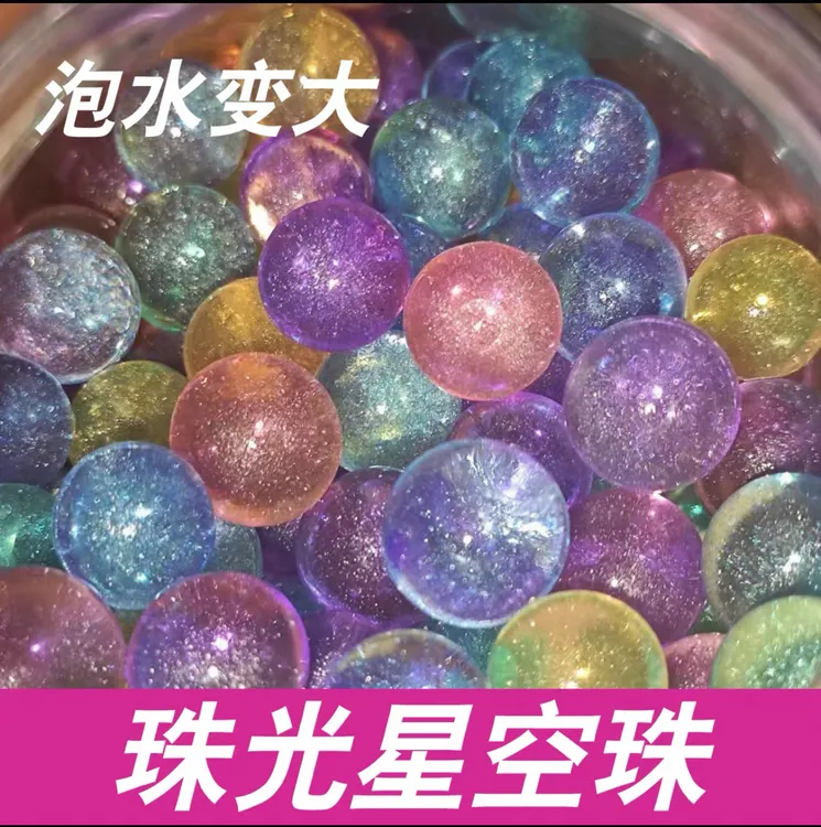 泡大珠海绵宝宝彩色闪光珠巨无霸泡大珠水培水晶宝宝珠光珠星空