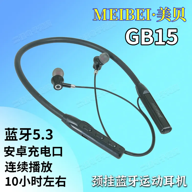 meibei美贝GB15舒适入耳隔音降噪跑步骑行颈挂式蓝牙运动音乐耳机