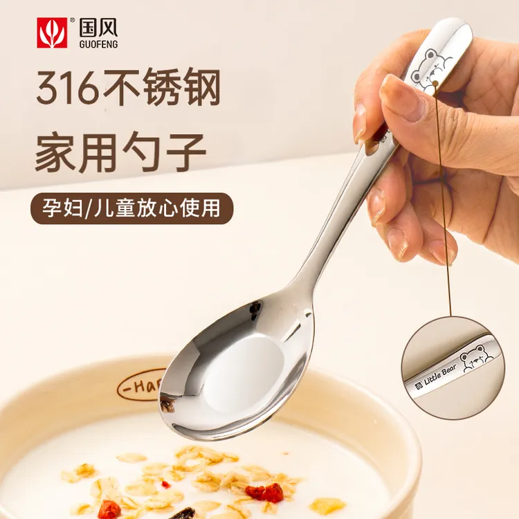 国风G不锈钢勺子家用316食品级吃饭勺子儿童调羹个人专用加深汤匙