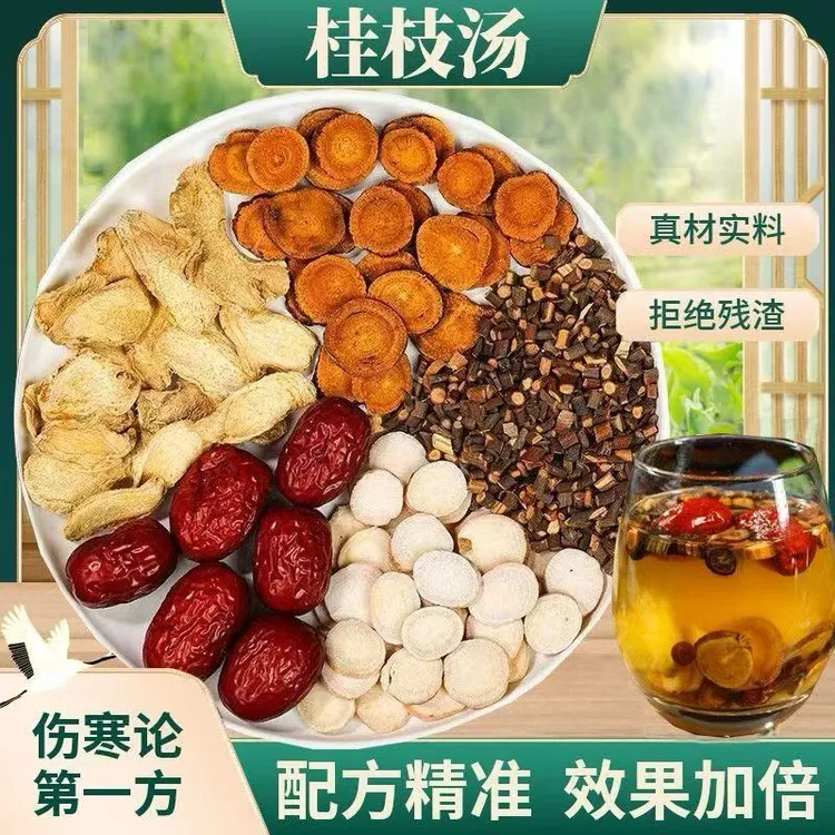 【桂枝汤 原料】倪师推荐桂枝甘草白芍姜片大枣 正品新货 独立包装