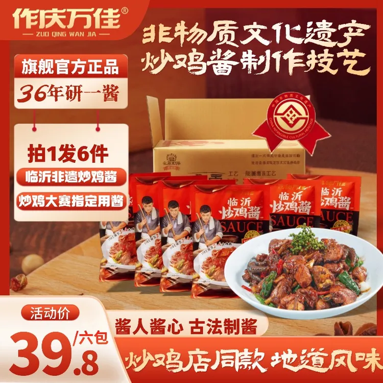呜啦啦临沂炒鸡酱拍一发三山东临沂炒鸡酱炒正宗家用特色秘制酱料