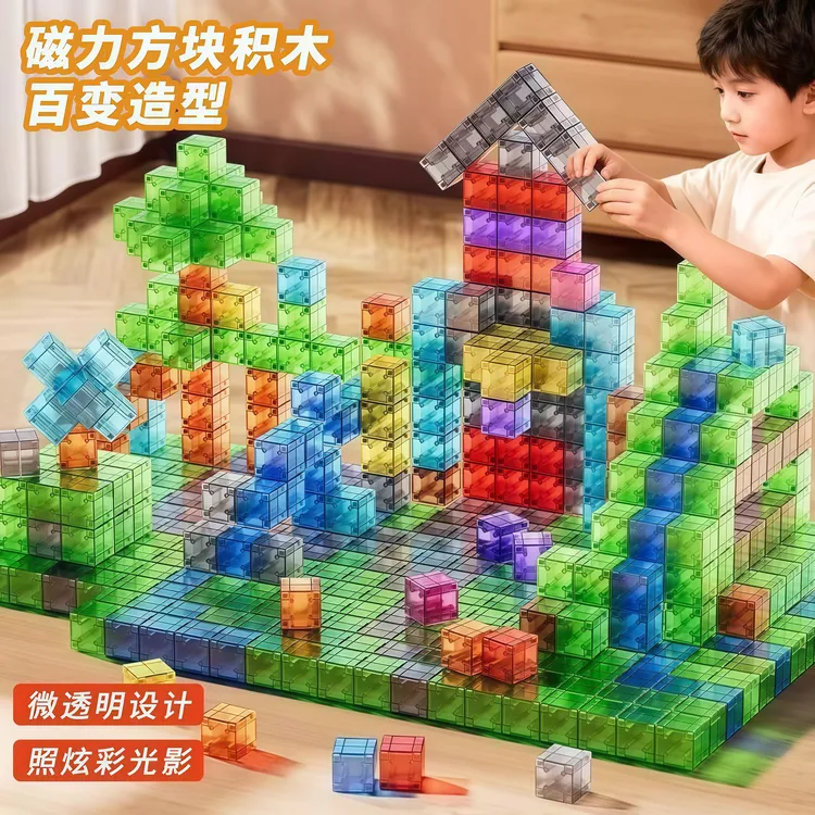百变透明磁力方块积木几何数感早教磁性拼图超大颗粒儿童益智玩具