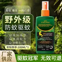 【拍五发六】避蚊胺驱蚊喷雾户外防蚊虫止痒驱蚊液便携装清香型