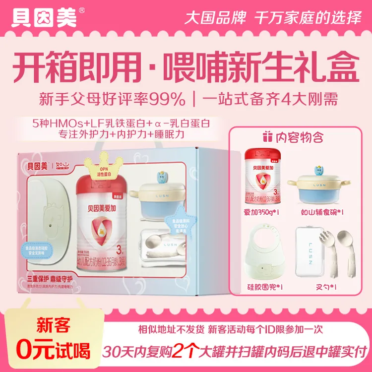 【升级款礼盒】贝因美爱加焕新奶粉350g各段位适用纸尿裤正装新客