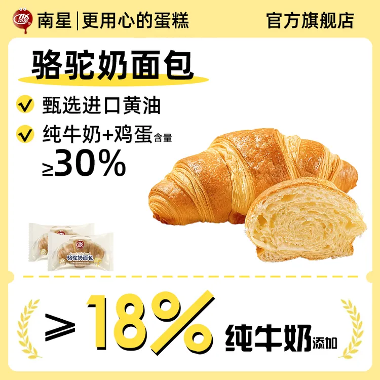 NX/南星【两箱立减27】骆驼奶面包牛角包可颂松软绵密休闲小吃整箱