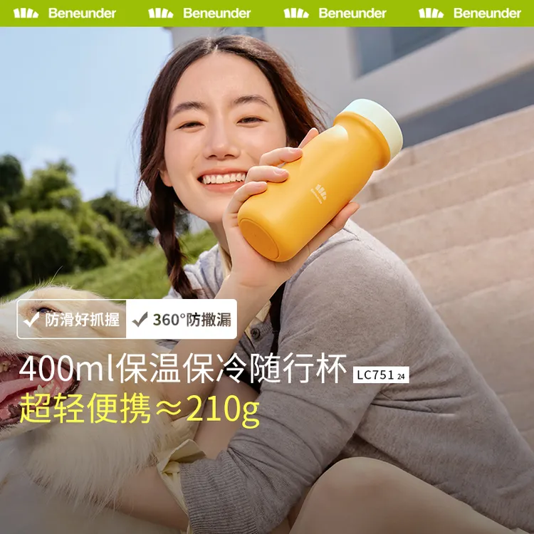 Beneunder保温杯LC131内胆大容量运动户外轻便水杯多功能400ml