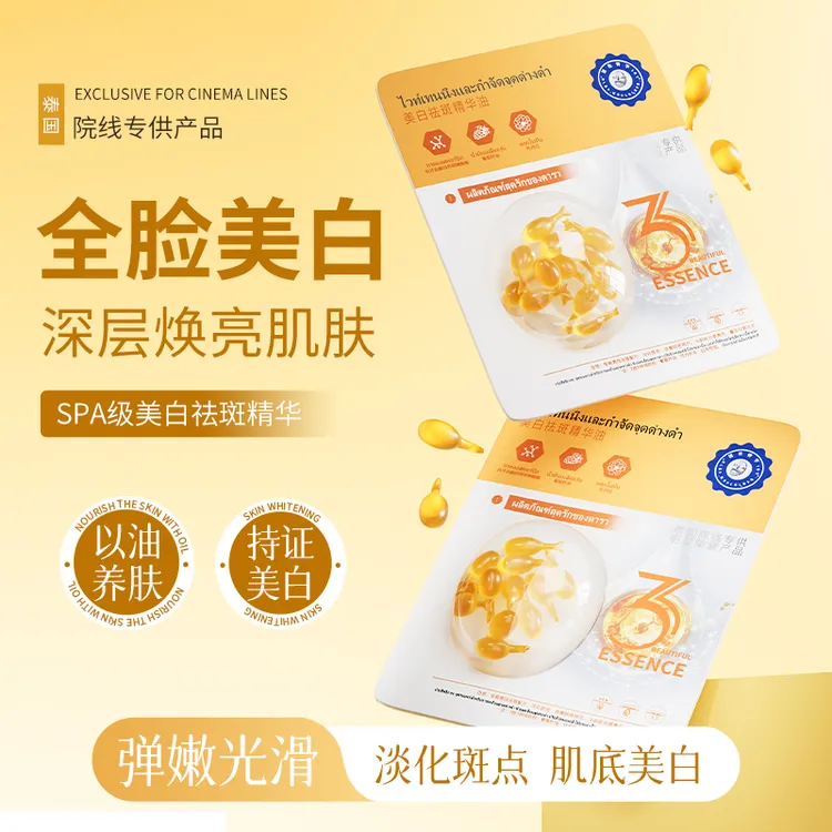 【美白丸】Face-saving泰国院线美白丸次抛精华软胶囊美白祛斑精油