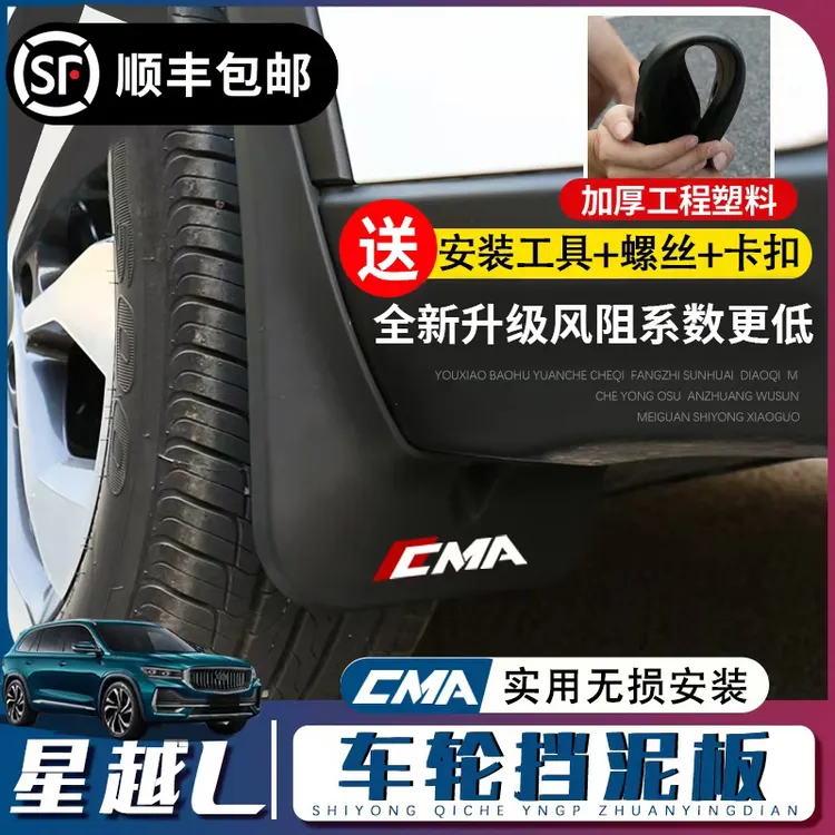 21-26星越L挡泥板后轮内衬原装专用免打孔四轮挡泥板新车必备改装
