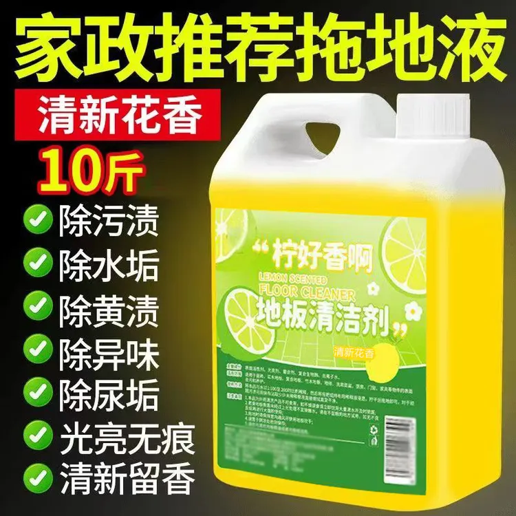瓷砖地板拖地清洁液家用商用柠檬清香木地板瓷砖去污地面多效留香