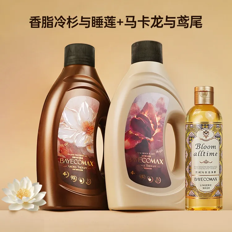【fangfang专属 】贝纯4X艺术鉴香香氛洗衣液护理深层洁净持久留香