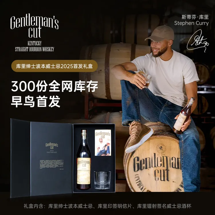 GENTLEMAN'S CUT库里绅士波本威士忌2025首发礼盒