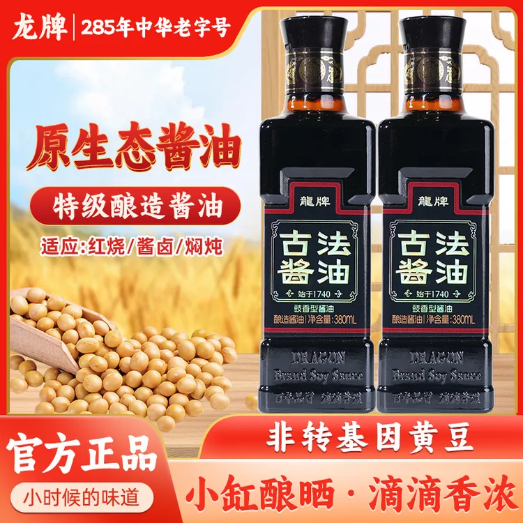 龙牌古法酿造酱油老抽生抽好吃非遗传承家用炒菜老字号传统
