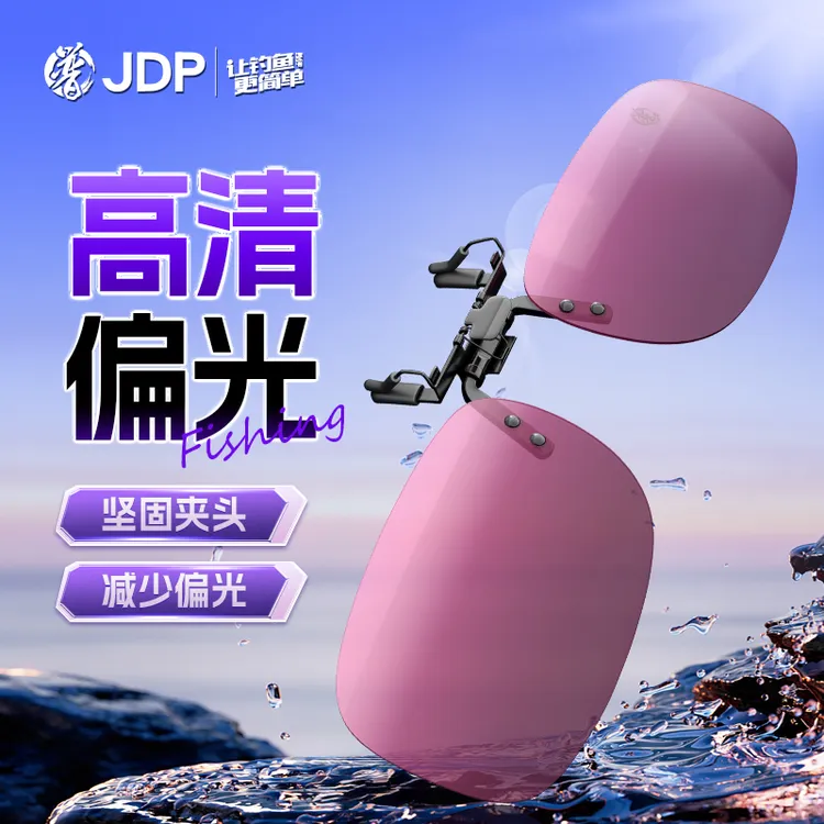 贾东普钓鱼眼镜夹片看漂专用增晰垂钓开车感光偏光夹片钓鱼用具