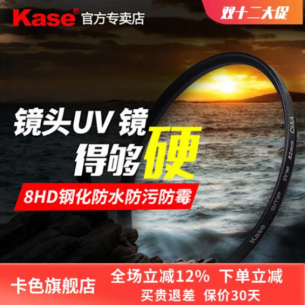 卡色旗舰店 二代UV镜 适用于索尼康佳能富士相机镜头高清保护镜