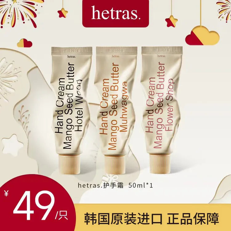 hetras护手霜无花果酒店木质香花店花香GD雏菊香小众韩国原装进口