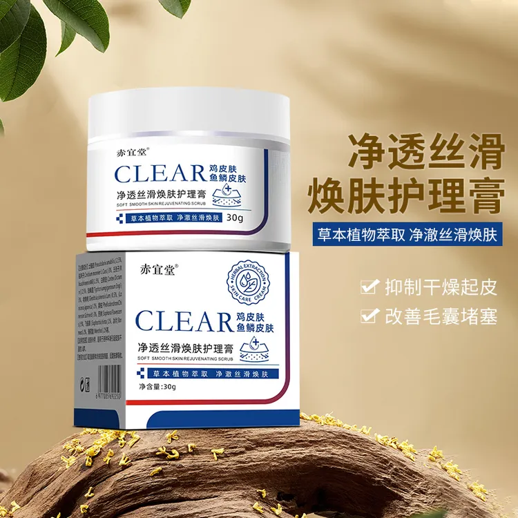 赤宜堂鸡皮乳膏男女通用