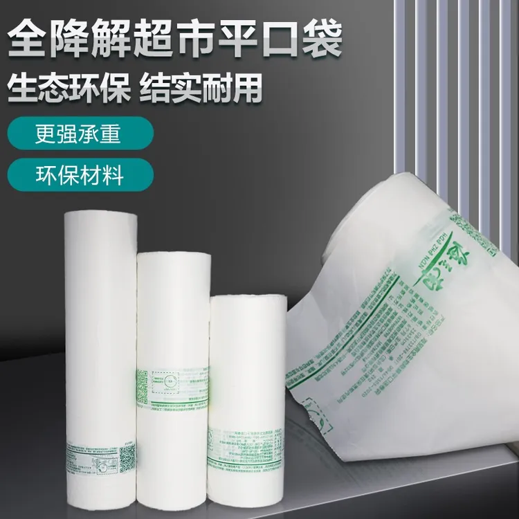 海南禁塑全生物可降解平口连卷袋超市专用撕拉大中小卷袋称重