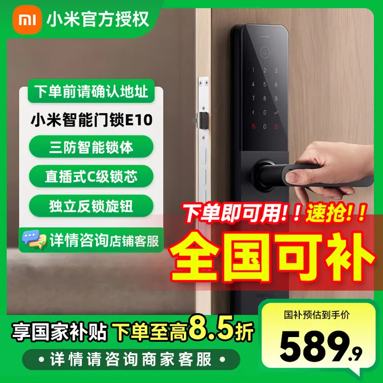 【国家补贴】xiaomi 智能门锁E10防盗门密码锁家用电子门锁智能