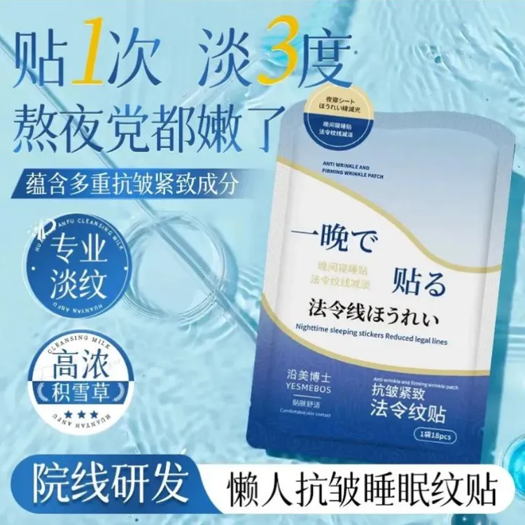 抗皱紧致法令纹贴深层补水淡化细纹川字抬头纹保湿