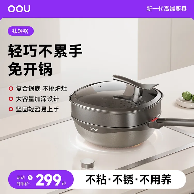 OOU不粘锅钛炒菜锅家用炒锅平底锅轻量煎锅铁锅铝锅不重手