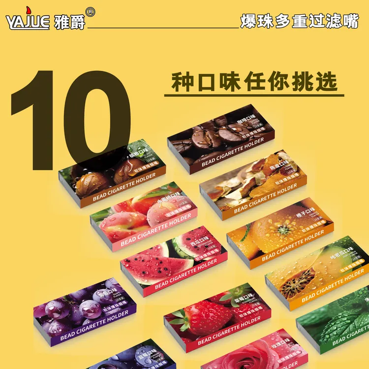 雅爵正品清新爆珠混合水果薄荷组合清凉过滤焦油一次性过滤烟嘴