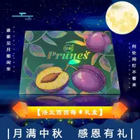 【中秋礼盒】[N]新疆法兰西西梅 箱/6盒 仅限太原晋中吕梁忻州可拍