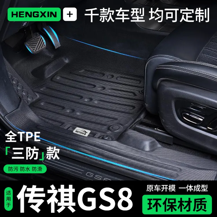 22-24款传祺GS8专用脚垫二代包门槛全包围改装全车配件车内装饰品