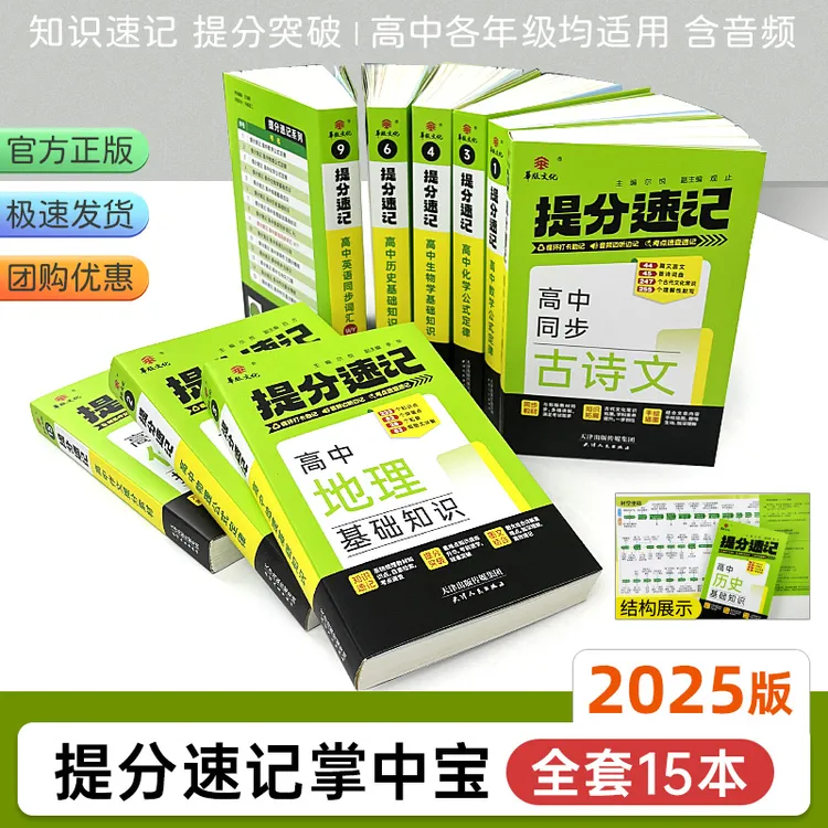 2025新版高中版提分速记数学化学物理公式定律英语3500词汇口袋书