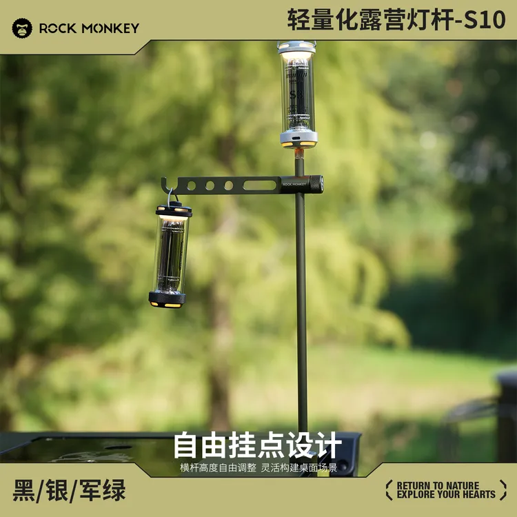 ROCK MONKEY岩猴露营灯支架可拆卸折叠组合便携精致耐用带收纳包