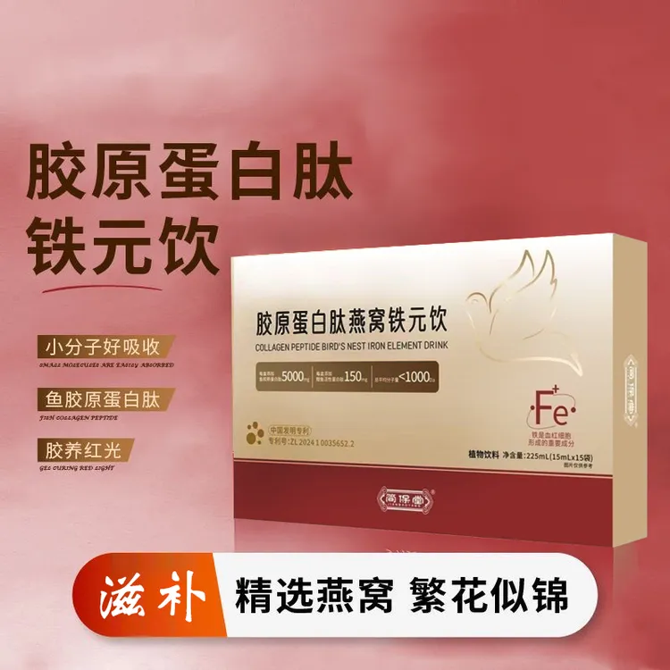 胶原蛋白肽燕窝铁元饮补铁红润滋养