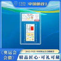2012年 中国奥运会会徽个性化邮票 小盒 限量版 90OS