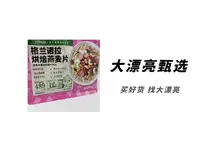 （三）烘焙燕麦片（25.12.27）