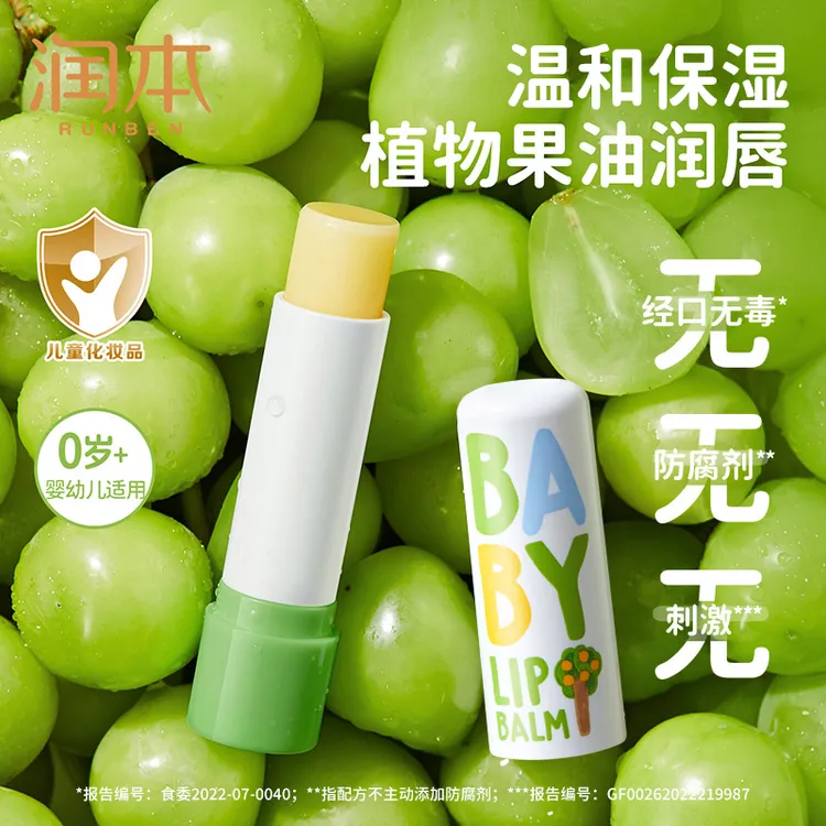 润本婴幼儿童换季护唇防干裂保湿婴儿款宝宝护唇膏温和润唇膏
