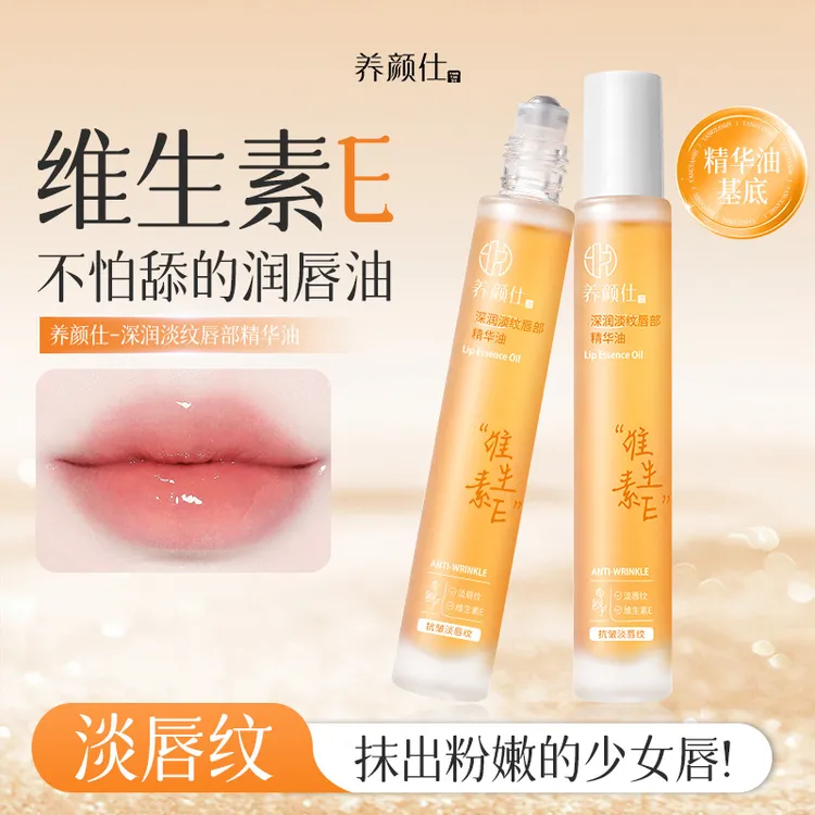 维生素E唇部精华油保湿补水滋润淡化唇纹防干裂防起皮无色润唇膏