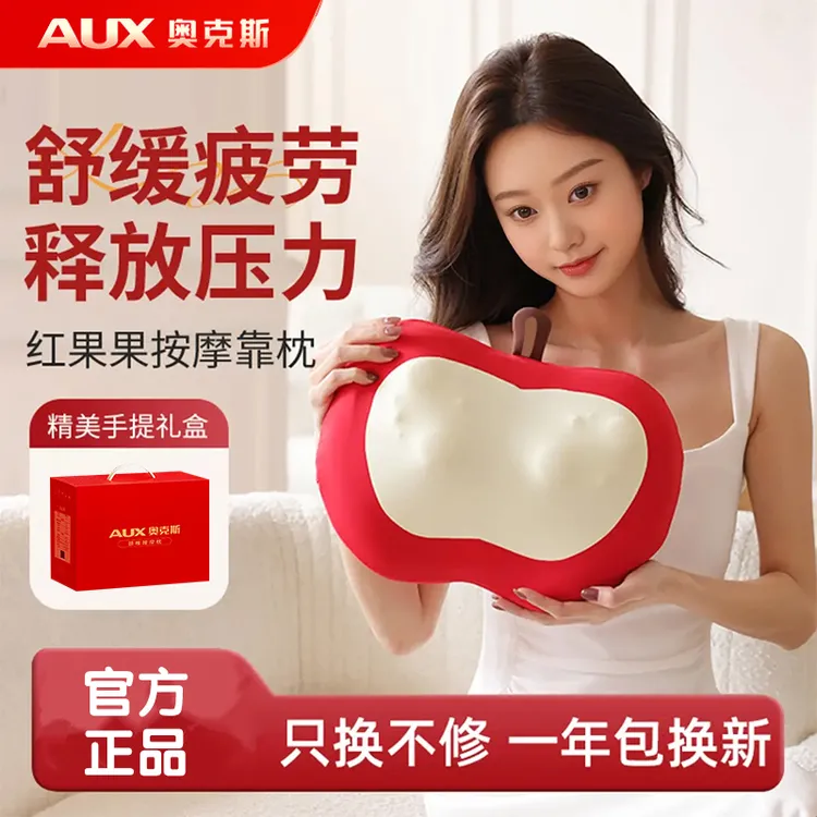 【圣诞礼物】奥克斯红苹果按摩枕家用腰背部靠垫揉捏热敷颈椎按摩仪