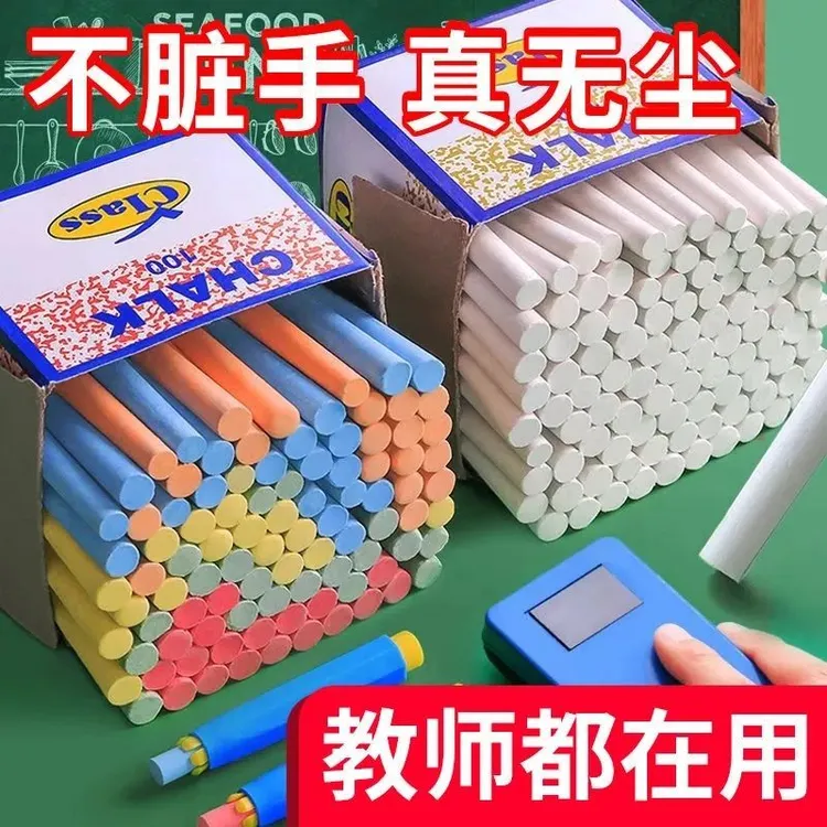彩色粉笔无毒黑板报专用儿童多色无尘家用教学白色彩色粉笔