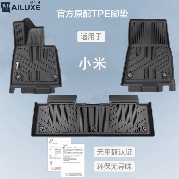 适用于【小米】SU7YU7 全TPE汽车脚垫 安全无味 地毯可拆卸