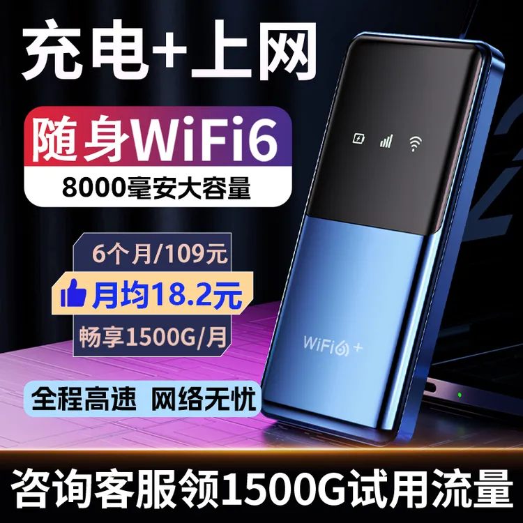 移动随身wifi户外无线网络充电宝大容量便携可用全国通用流量