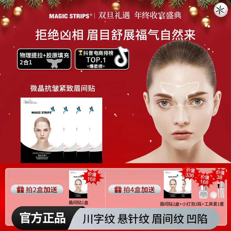 【出口34国家】抗皱隐形胶原眉间纹鼻背纹婆婆纹魔贴