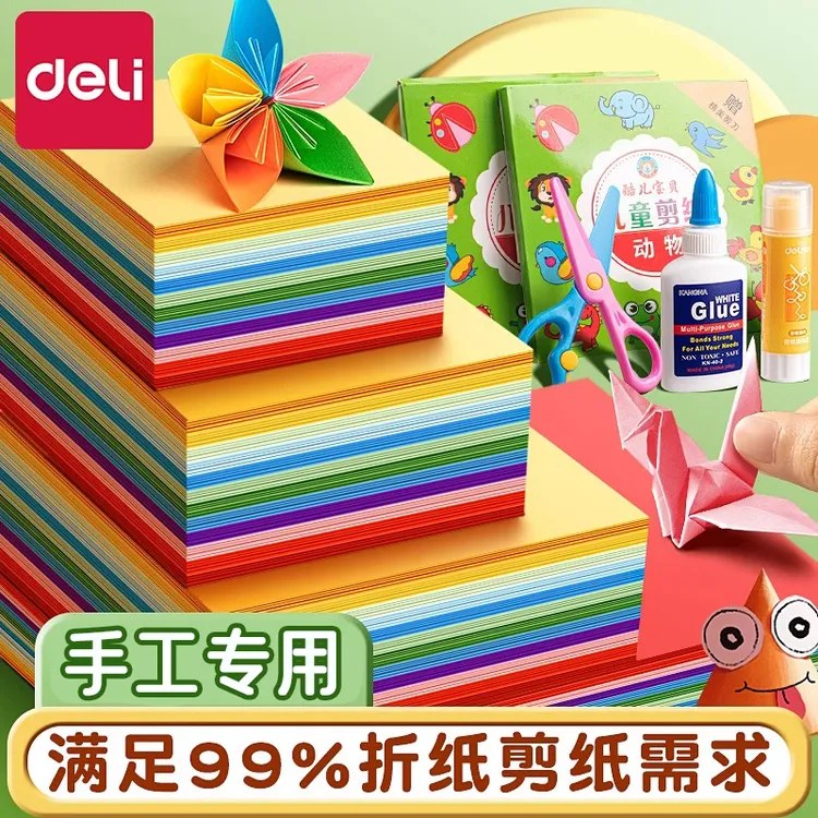得力折纸专用纸彩纸套装正方形幼儿园儿童小学生手工制作材料专用