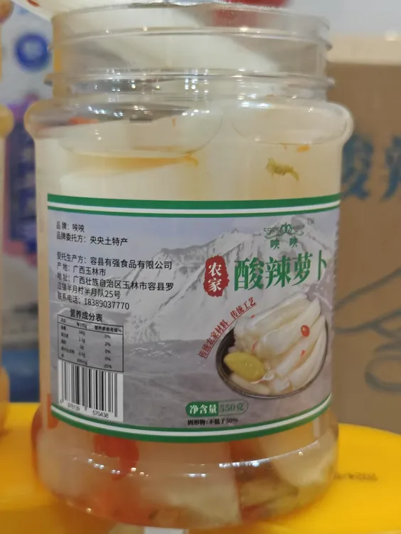 从山南发货酸辣萝卜