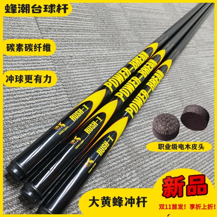 大黄蜂冲杆黑科技暴力开球杆加重加硬款小钢炮球房公杆碳素一体