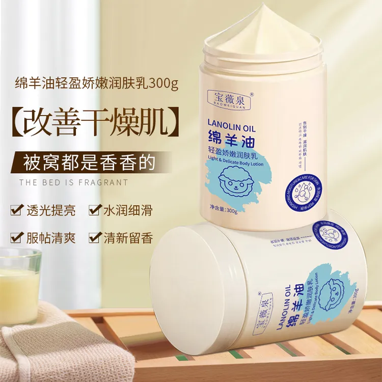 【官方正品】宝薇泉绵羊油身体乳滋润保湿嫩白防干清爽不油腻