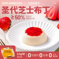 【秋季特惠】夏洛克圣代芝士布丁牛乳乳酪慕斯蛋糕解馋甜点零食礼物