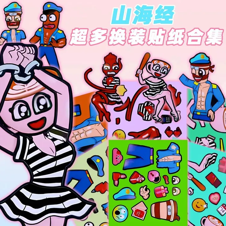 新款山海经解救版贴纸tungtungtungsahur儿童益智解压玩具diy贴画