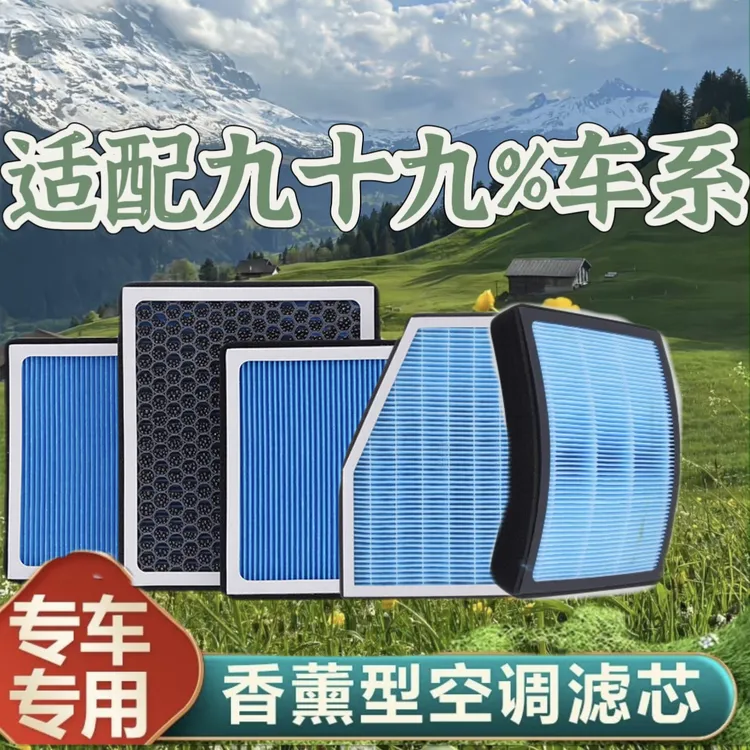 【汽车香薰型活性炭空调滤芯】下单备注：车型＋年份＋排量