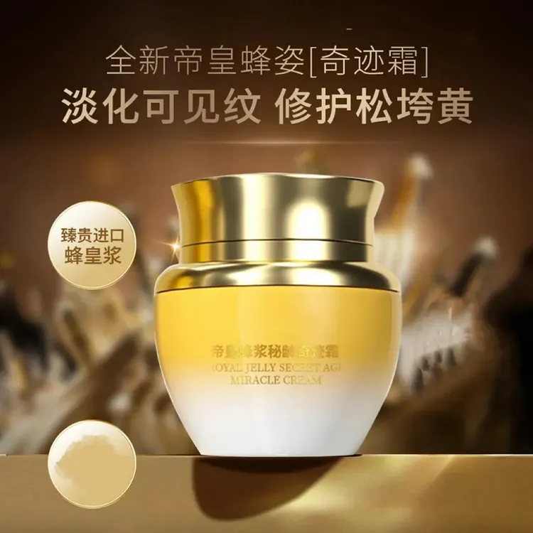 楚狐帝皇蜂浆秘龄奇迹霜养颜保湿紧致抗皱XZ