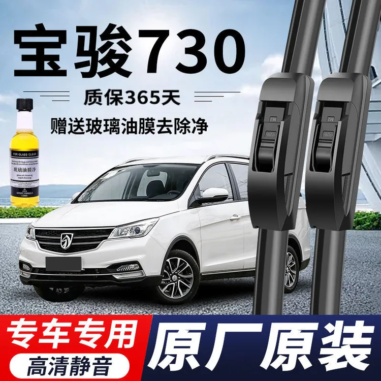 宝骏730专用雨刮器原厂原装无骨前后雨刷新老款前窗高清静音雨刷