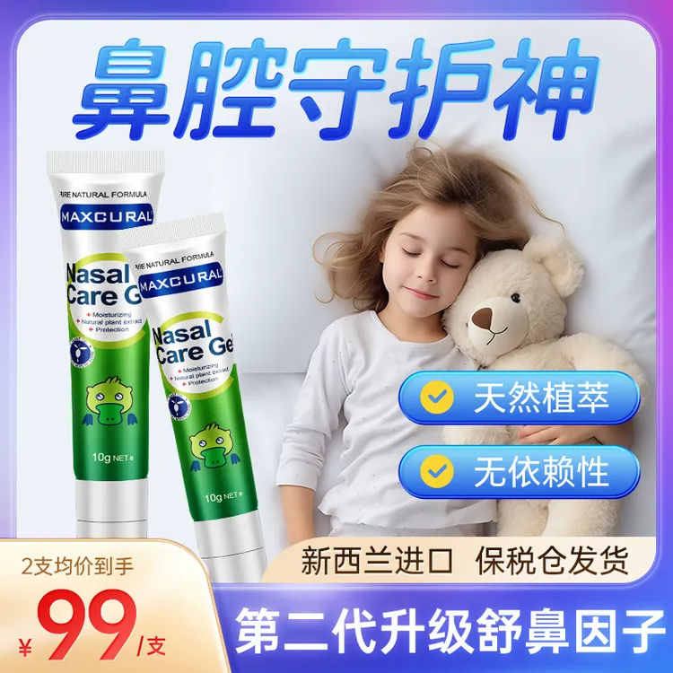 MAXCURAL迈可乐舒鼻膏蓝桉通鼻舒缓鼻不适呵护鼻腔粘膜10g/支